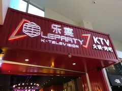-乐宴KTV(华强北中航城君尚购物中心店)