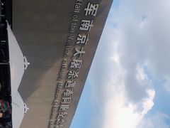 -侵华日军南京大屠杀遇难同胞纪念馆
