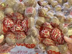 -阿娟牛肉丸·手打牛肉丸·现做现卖