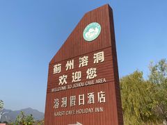 -蓟州溶洞风景区