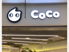 -CoCo都可(崇川万象城店)
