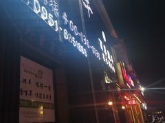 -百草滩羊清水涮羊肉(长城路店)