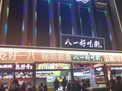 门面-八一路好吃街(雨田商务大厦店)
