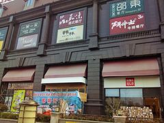 -盐城大有境(解放南路店)