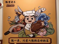 -隔壁老王·家常云南菜(花巷店)