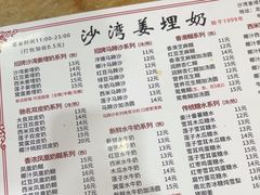 -沙湾姜埋奶(兴新包店)
