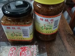 糖桂花-苏州市吴中区光福窑上花果蜜饯厂