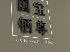-齐文化博物馆