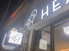 -喜茶(上海淮海中路渔阳里店)