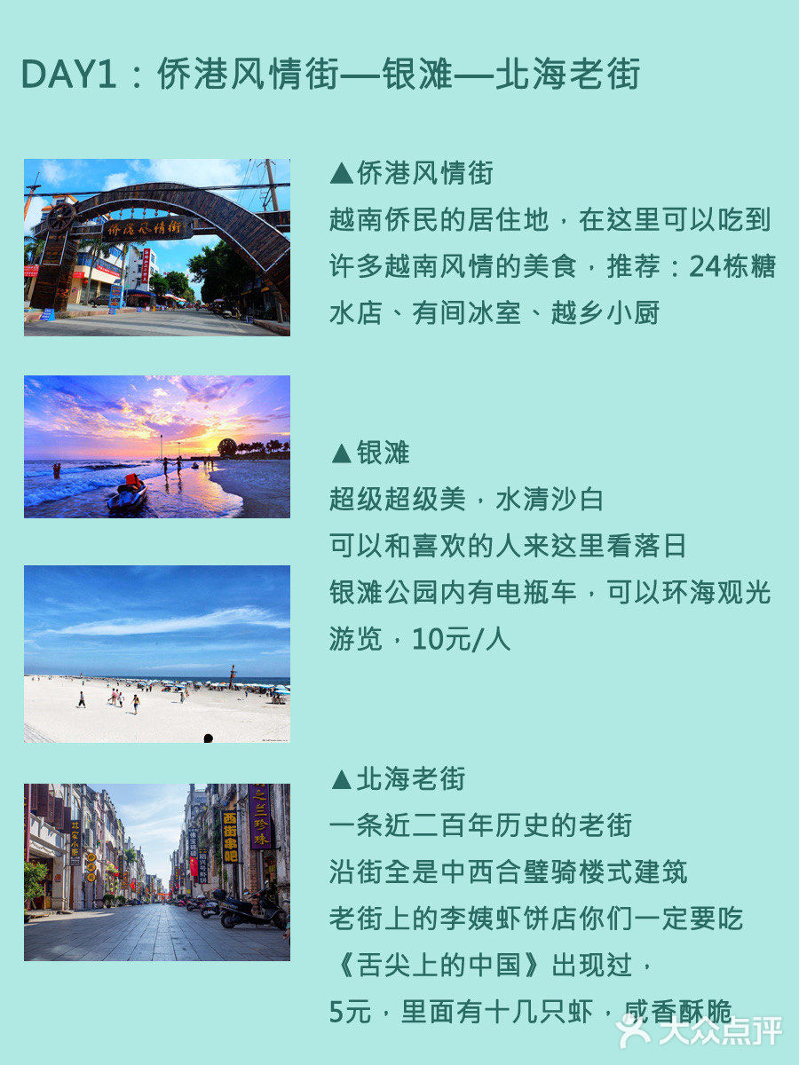 北海➕涠洲岛4天旅行攻略🔺超实用快收藏