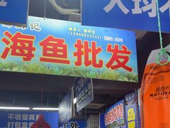 -喝丢一只鞋海鲜烧烤·海肠捞饭(文体街店)
