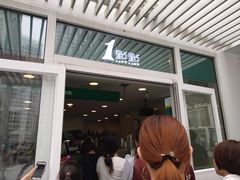门面-1点点(银座和谐广场店)