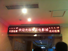 放映厅-横店电影城(丁豪广场杜比全景声店)