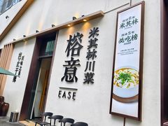 -榕意·川味之美(深业上城店)