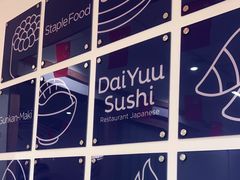 -大雄寿司(洛浦店)