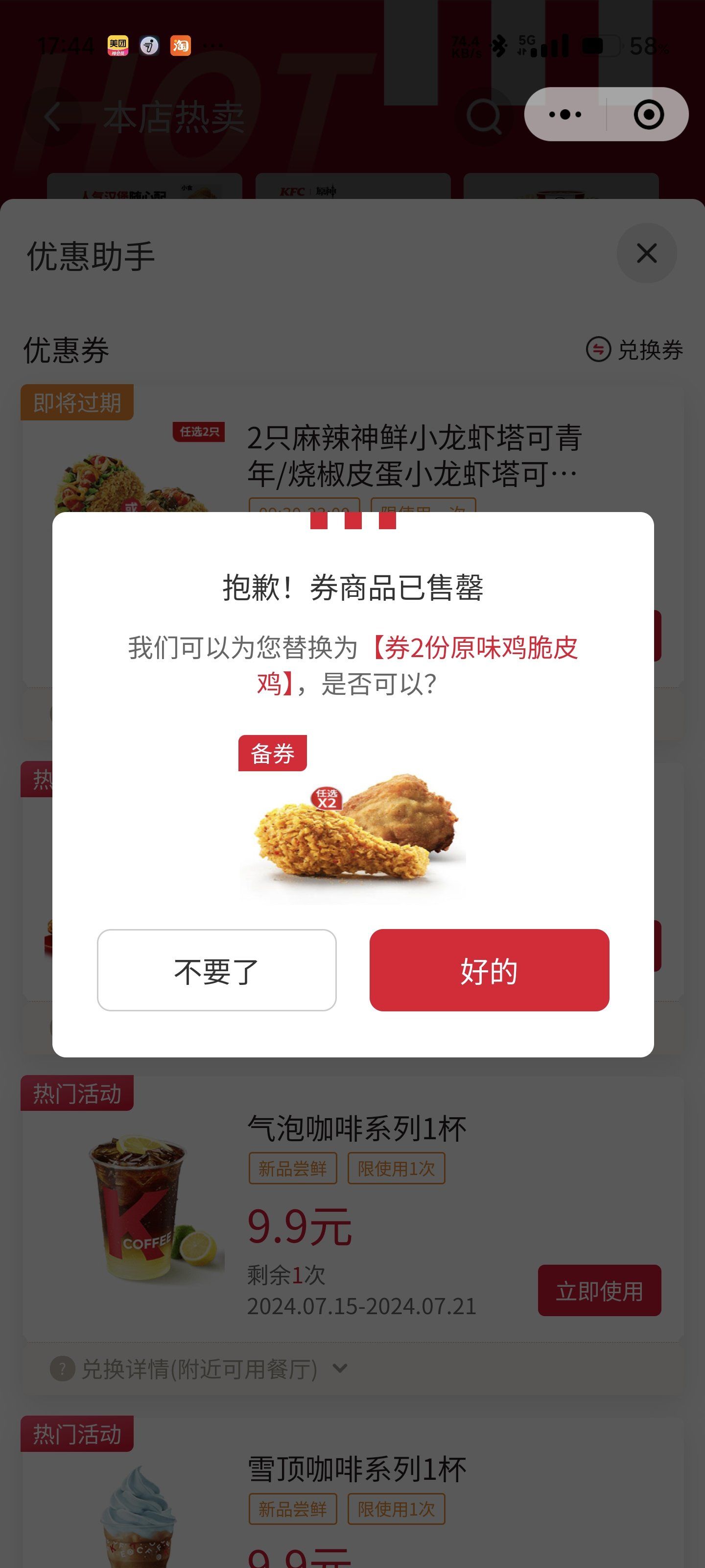 kfc做不起塔可别搞了行不行?