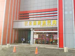 门面-比尔森韩式烤肉自助(绿园店)