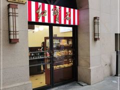 门面-红宝石·鲜奶小方·海派西点房(联洋店)