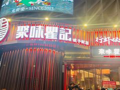 -聚味瞿记·龙虾堂(坡子街店)