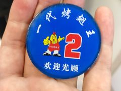 -一代烤翅王(大汉口店)