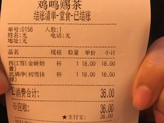 账单-鸡鸣赐茶(鸡鸣寺路店)