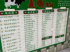 -义顺牛奶公司(板樟堂店)