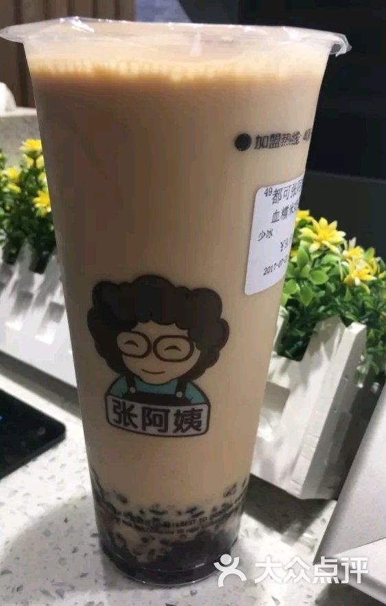 张阿姨奶茶