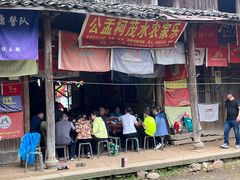 -公盂村