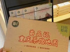 -苗品记茶馆(IFS国金中心店)