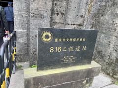 -816工程景区