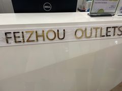-飞洲国际广场
