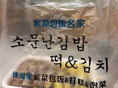 -传闻来紫菜包饭·打糕(西塔韩百店)