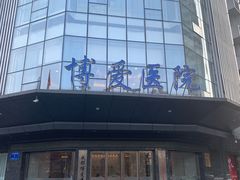-团圆口腔·种植中心(锦江院区)