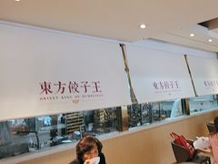 -东方饺子王(和平里店)