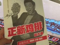 -正新鸡排·炸鸡烧烤(中原店)