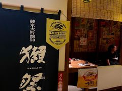 -炉胜·炉端烧·居酒屋