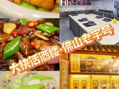 -叶氏大快活酒楼·佛山老字号