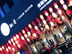 -鳅香泥鳅特色主题餐厅