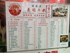 菜单-义顺牛奶公司(新马路老店)