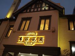 门面-席家花园(巨鹿花园店)