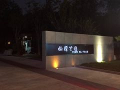 -迎泽公园