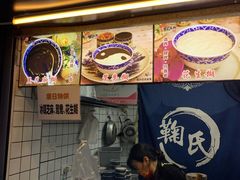 门面-鞠氏黑芝麻糊(水塔店)