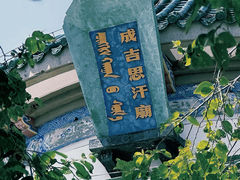 -成吉思汗庙