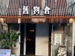 -旧物仓