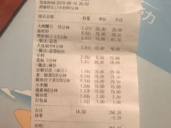 账单-富家湾大海铺