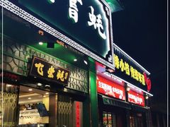 门面-飞尝蚝·顺德菜·鱼生(顺德总店)