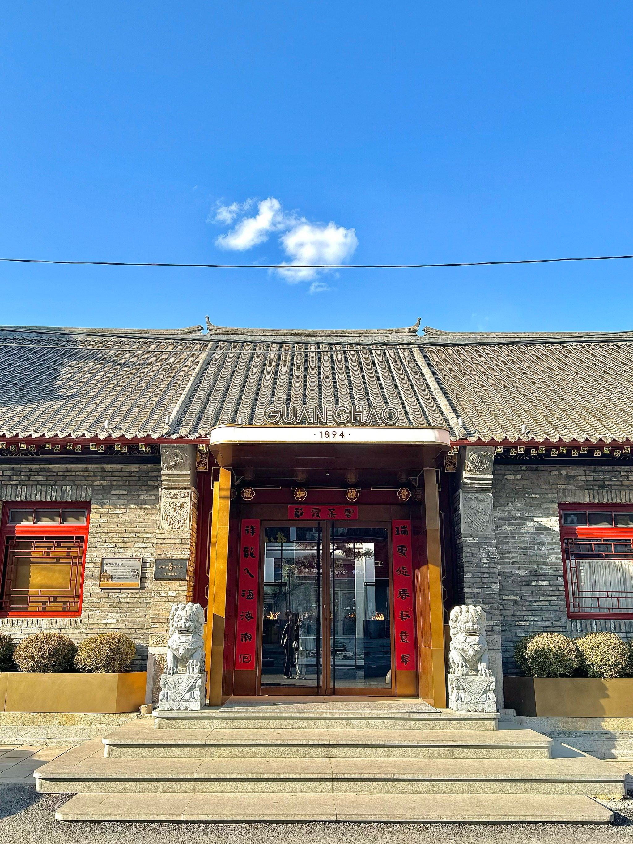 沈阳的!高端四合院下午茶95