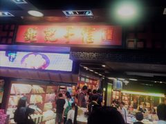 -钜记手信(兴华楼店)
