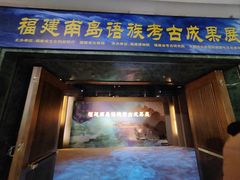 -福建博物院