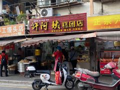 -许阿姨糕团店(南京总店)